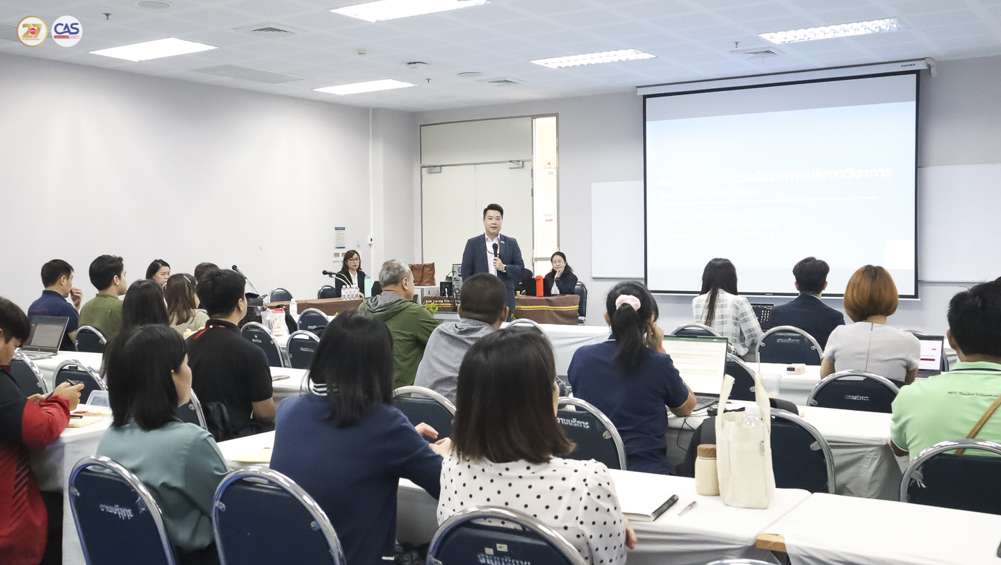 ศูนย์บริการวิชาการ มฟล. จัดกิจกรรมพบหน่วยงาน ชี้แจงแนวทางดำเนินโครงการบริการวิชาการ ปีงบประมาณ 2569