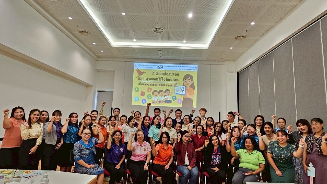การอบรมการผลิตสื่อการสอนเพื่อพัฒนาทักษะการอ่านและสะกดคำ ภายใต้โครงการพัฒนาครูเพื่อยกระดับคุณภาพการศึกษาทางด้านภาษาไทย ปี 6