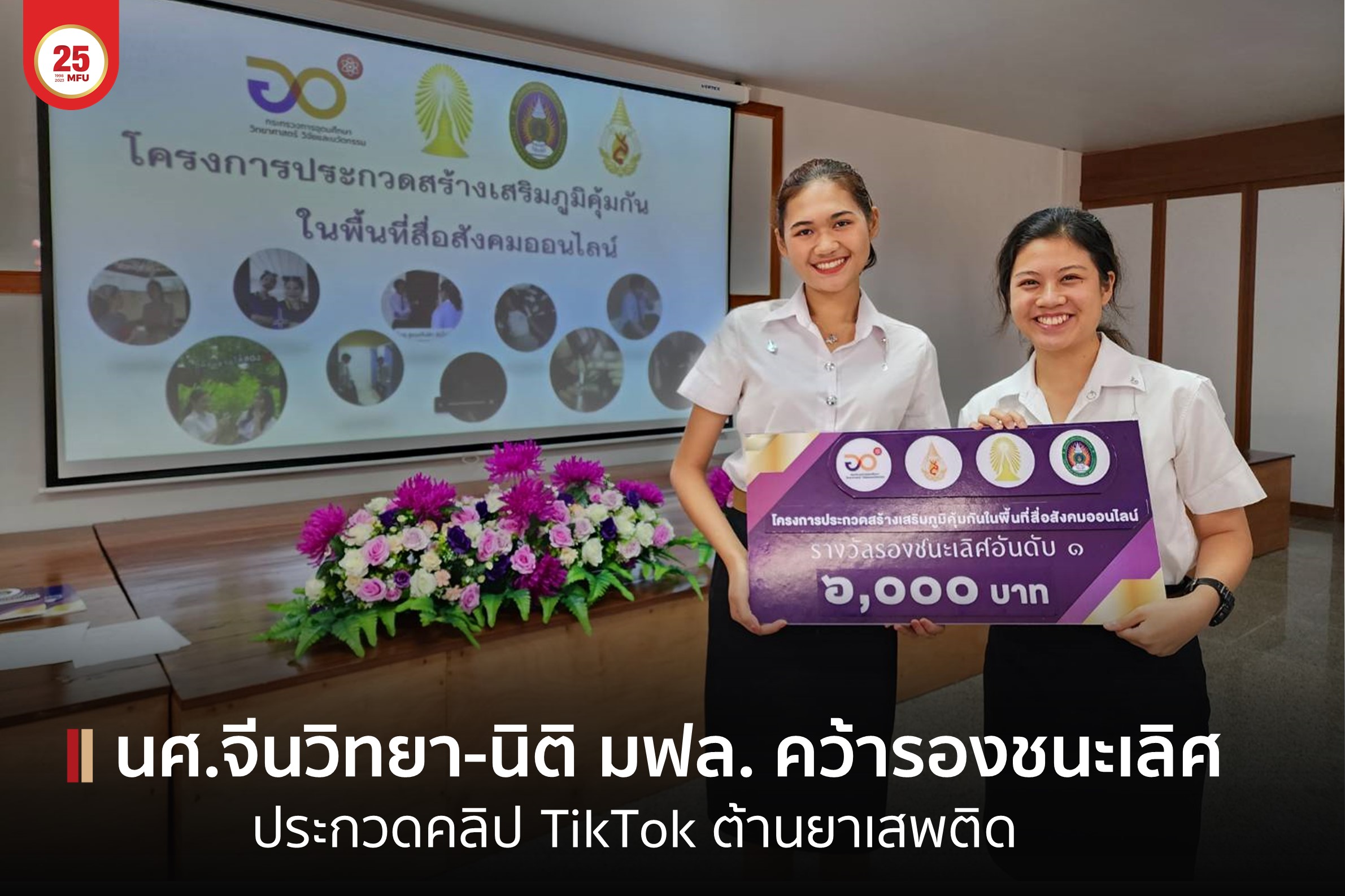 MFU News : cover_ประกวดคลิป_tiktok-1.jpg